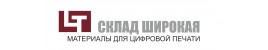 Склад Люмитекс Широкая