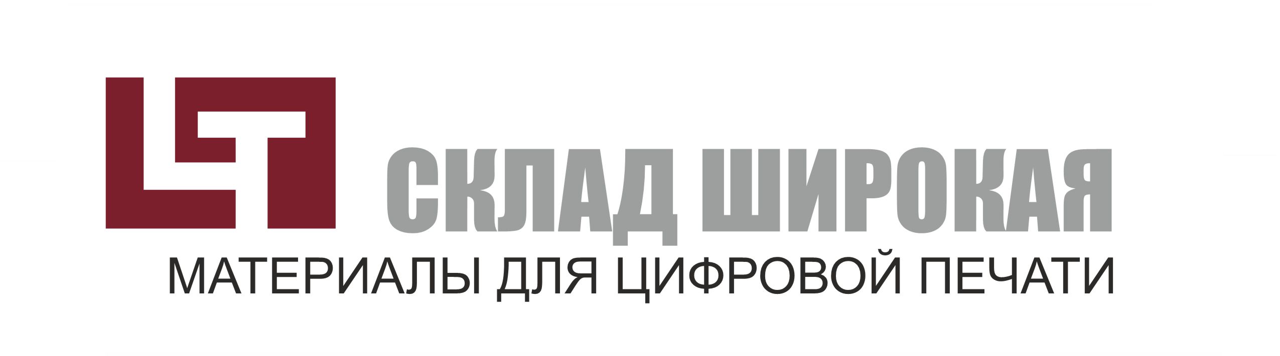 Склад Люмитекс Широкая